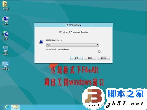 Windows 8 的几种关机方式介绍(图文)