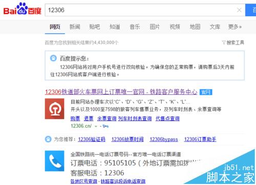 火车票保险在哪里买?12306购买铁路乘车保险的方法