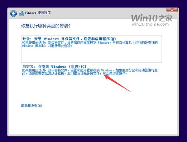 Win10 9926怎么安装？Windows10预览版9926安装方法详解(多图)