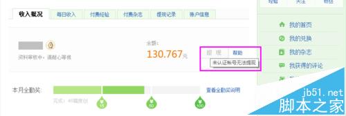 百度经验回享提现失败提示未认证账号无法提现该怎么办?