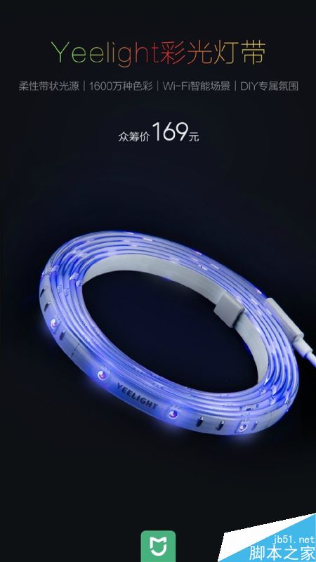 小米Yeelight彩光灯带正式发布:售价169元/1600万种色彩