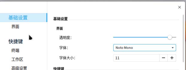  linux系统怎么设置终端透明?