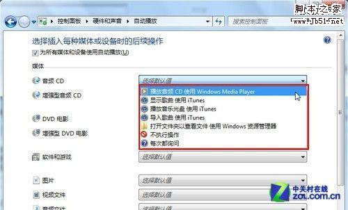 关闭windows7系统插入USB接口后移动设备自动播放提示的图文方法