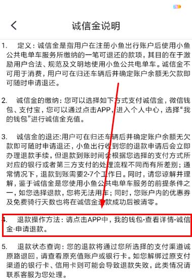 小鱼出行怎么退押金 小鱼出行app退押金图文步骤分享