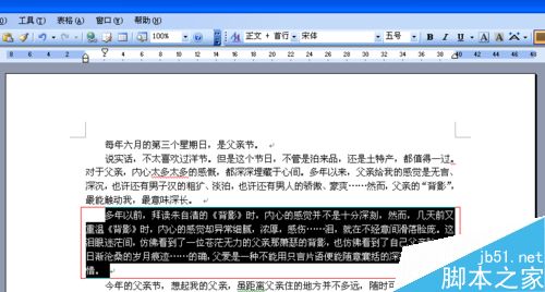 word给重要段落添加红色边框方法介绍