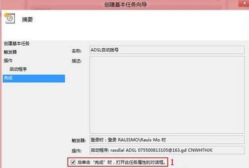 Win8实现一登录就自动连接ADSL不用每次手动