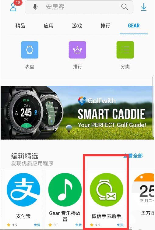 三星gear S3智能手表怎么安装微信助手并使用?