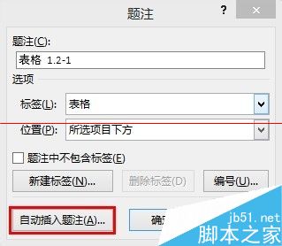 Word图表题注自动编号怎么设置？