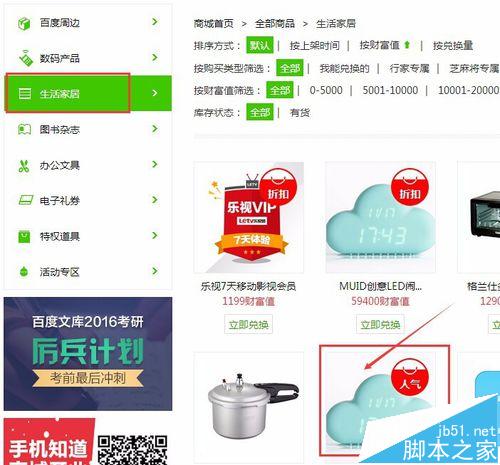 百度知道财富值兑换的商品怎么查看物流状态?
