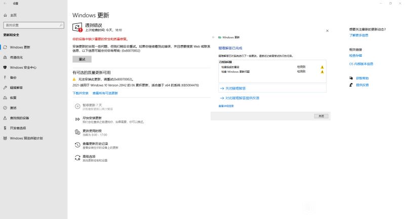 Win10更新KB5004476补丁失败错误代码0x80070002的解决方法