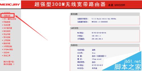 水星mw320r无线路由器怎么连接并设置上网?
