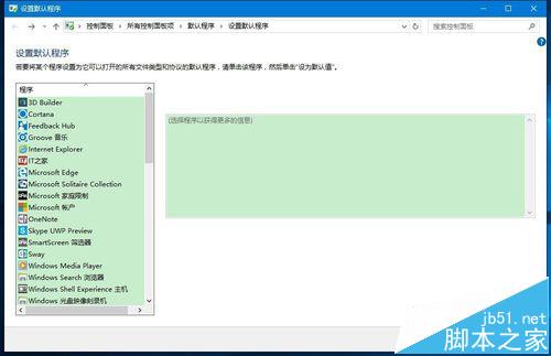 Win10预览版14332怎么设置默认应用?