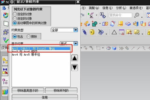 UG草图约束怎么删除? UG草图删除约束的技巧