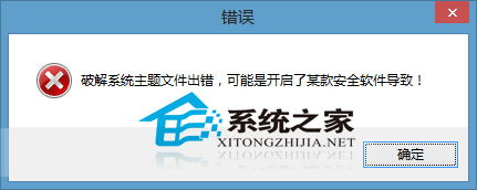 Win8使用优化大师破解第三方主题默认限制教程