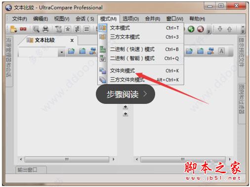 ultracompare pro 17破解版中文激活安装步骤、使用教程(附注册机)