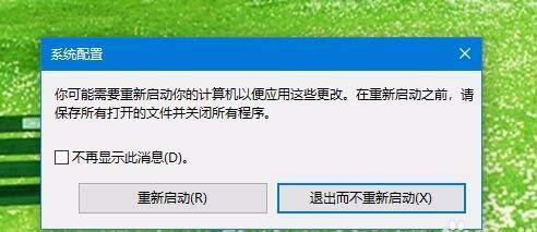 Win10预览版1803系统怎么开启引导日志?