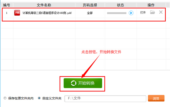 如何将pdf转换成word文档？pdf转换成word教程
