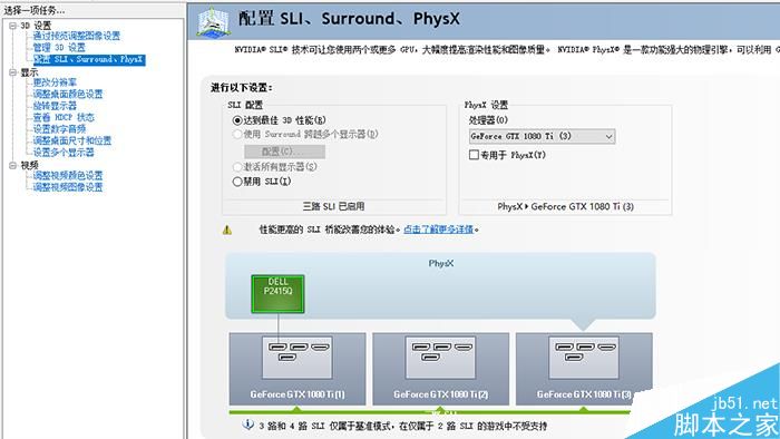 GTX 1080 Ti SLI有怎么性能变化?GTX 1080 Ti双路/三路测试
