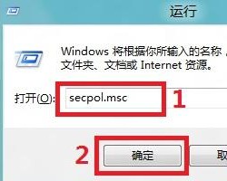 Win8怎么禁用EFS加密图文教程