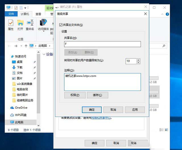 Win10怎么设置共享文件夹或共享磁盘?