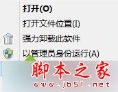 win8系统安装冒险岛不兼容且提示&ldquo;此程序存在已知兼容性问题&rdquo;的解决方法