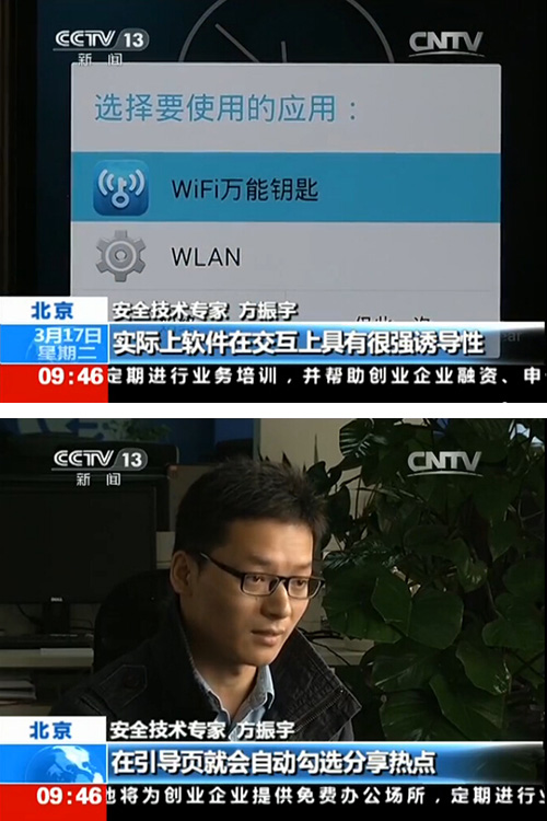 WiFi是怎么泄密的？央视详解Wi-Fi泄漏出卖你隐私的过程