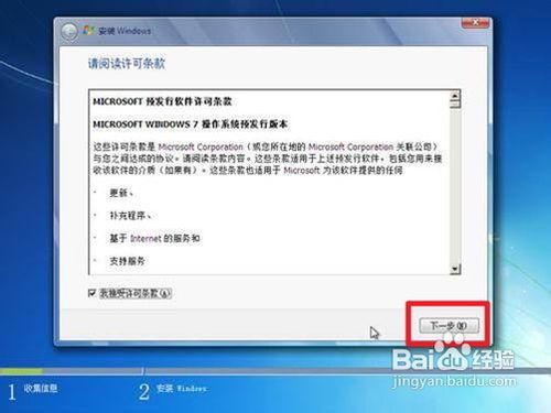 装win7系统教程 用光盘安装Win 7操作系统图解