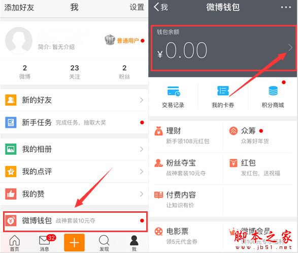 新浪微博免密支付怎么开通  微博钱包免密支付开启方法