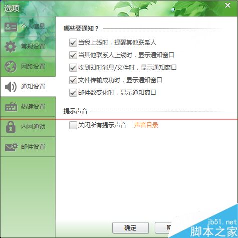 内网通通讯软件怎么用？