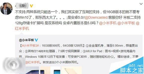 小米平板2安装Win10/安卓双系统失败怎么办?