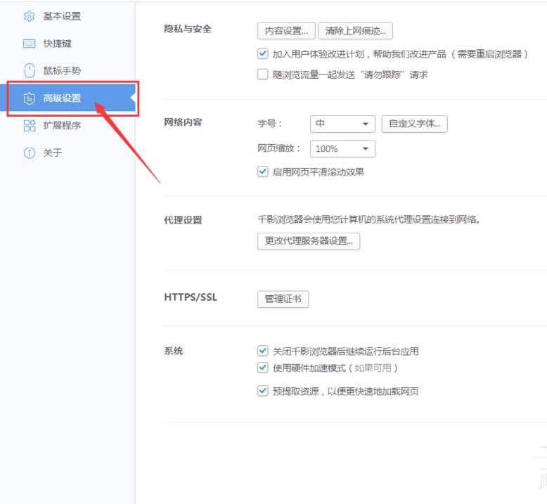 千影浏览器怎么开启Cookie?