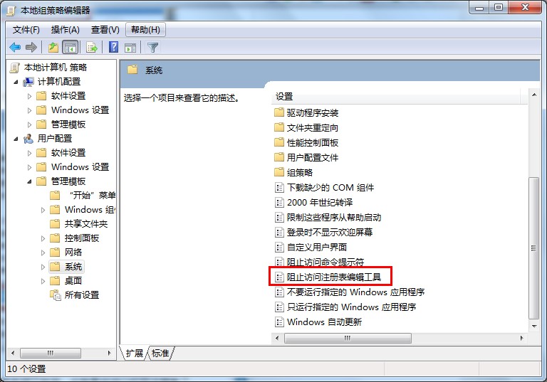 Win7系统打开注册表提示注册表编辑器已被管理员或恶意代码禁用