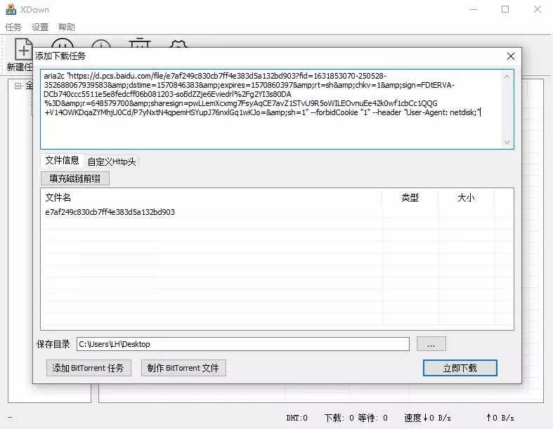 最新百度网盘下载不限速方法(亲测5MB/s)