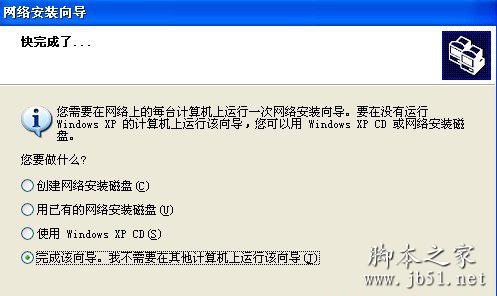 XP系统下设置共享文件夹的方法教程