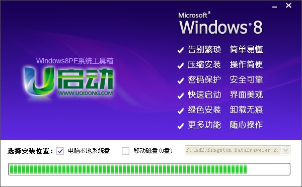 u启动win8 PE工具箱安装使用详细图文教程