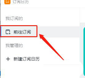 钉钉电脑版怎么订阅国家法定节日日历?