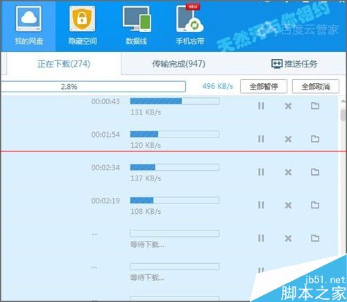 百度网盘正在下载中的任务在哪里查看？