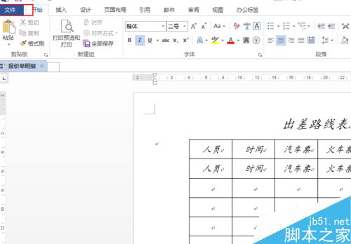 word怎么更改单位?word单位设置方法