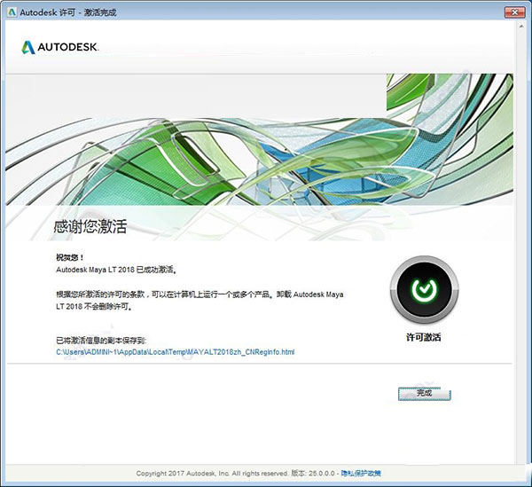 Autodesk Maya LT2018怎么安装破解？Maya LT2018安装破解图文详细教程