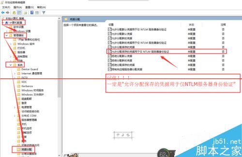 Win10连接远程桌面的时候提示您的凭证不工作该怎么办？