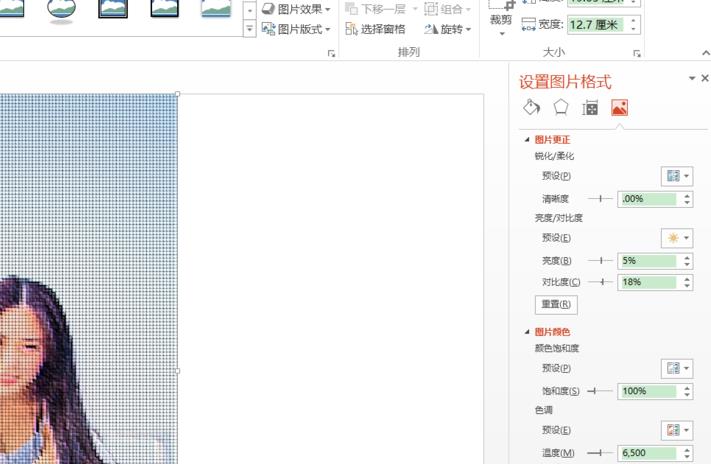PPT2016中的图片怎么制作十字绣效果?