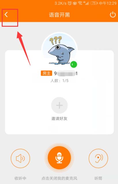 斗鱼TV怎么怎么邀人加入五人语音开黑房间?