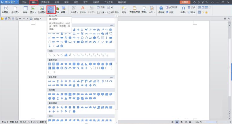 使用WPS绘制组织结构图的方法