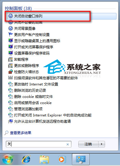 Win7中窗口被拖到屏幕边缘时自动最大化的解决方法