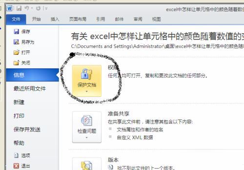 windows7系统下给WORD2010设置打开密码的方法