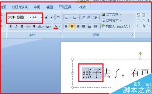 PPT怎么在单击文字时改变原来颜色?