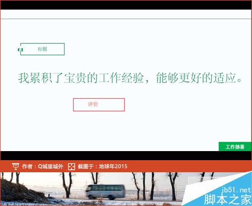 怎么用PPT写自我介绍?用ppt做自我介绍方法介绍