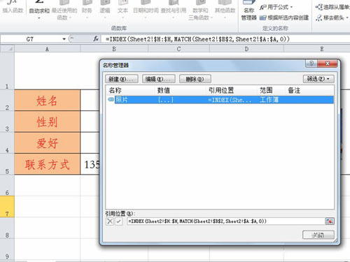 利用excel制作学生信息动态查询表的方法