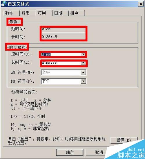win7系统怎么把时间设置为24小时制格式？