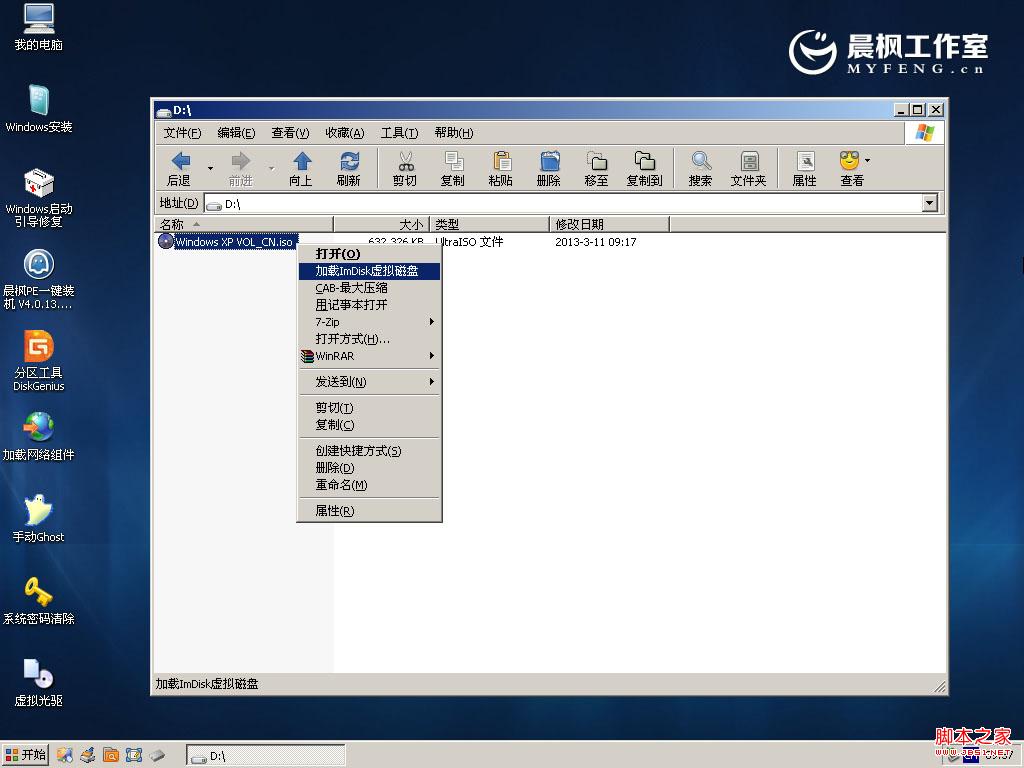 晨枫u盘启动工具安装原版XP的具体步骤(图文)